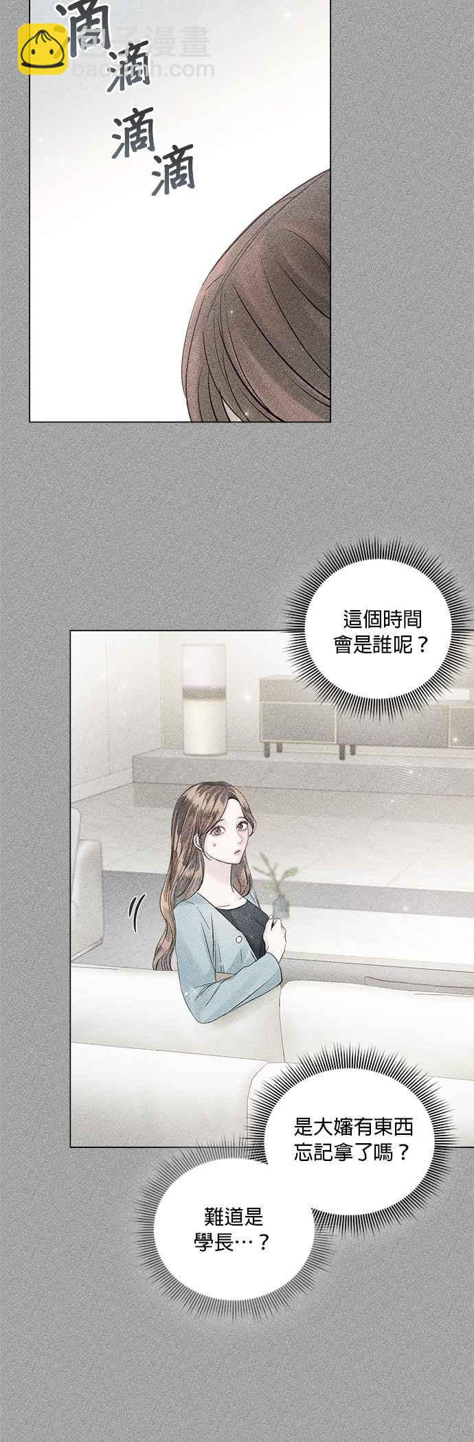 《今生必定是幸福结局》第43话 第8页