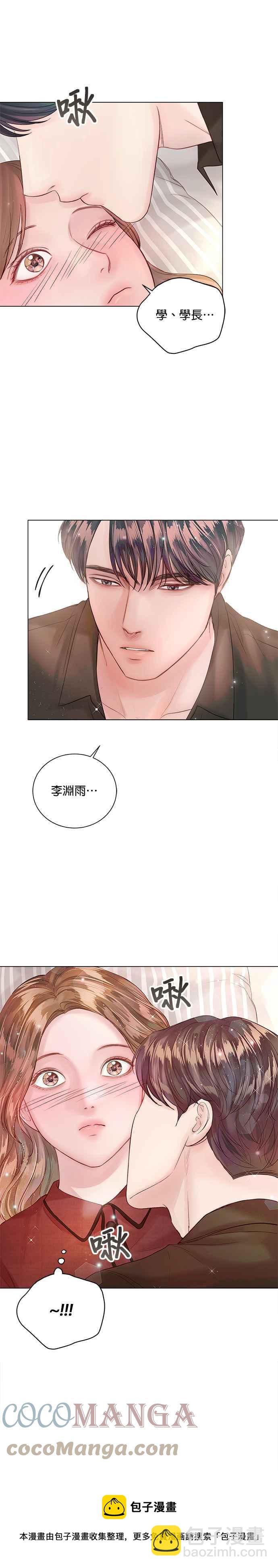 《今生必定是幸福结局》第42话 第13页