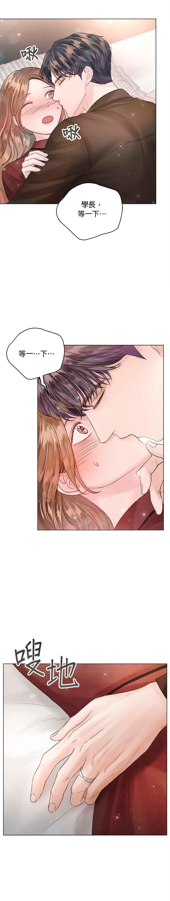 《今生必定是幸福结局》第42话 第14页