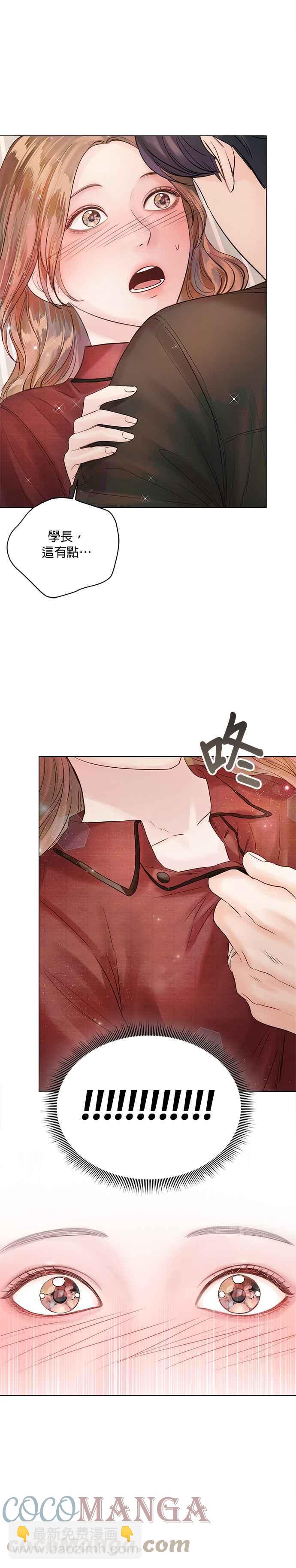 《今生必定是幸福结局》第42话 第15页
