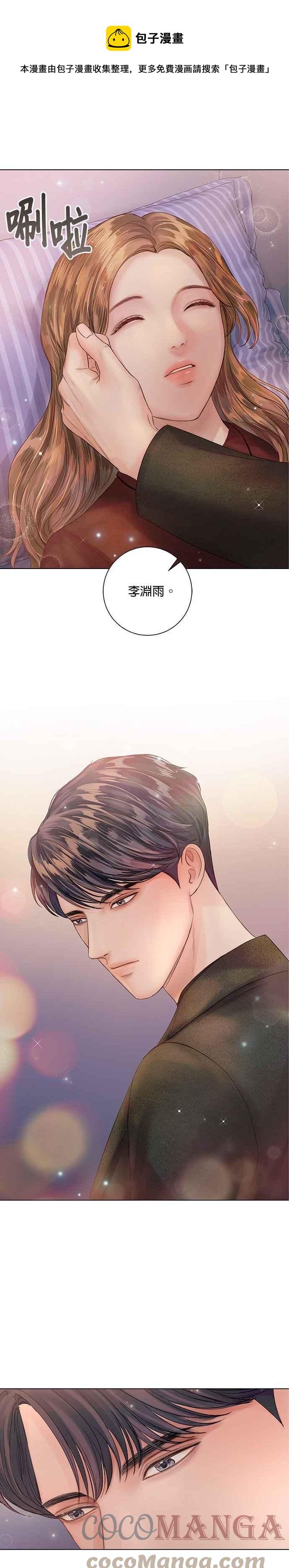 《今生必定是幸福结局》第42话 第1页