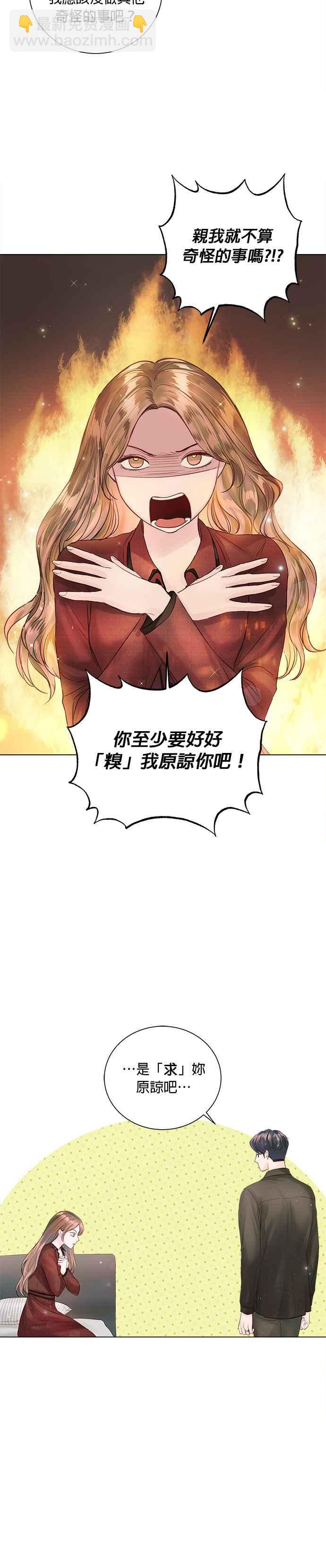 《今生必定是幸福结局》第42话 第20页