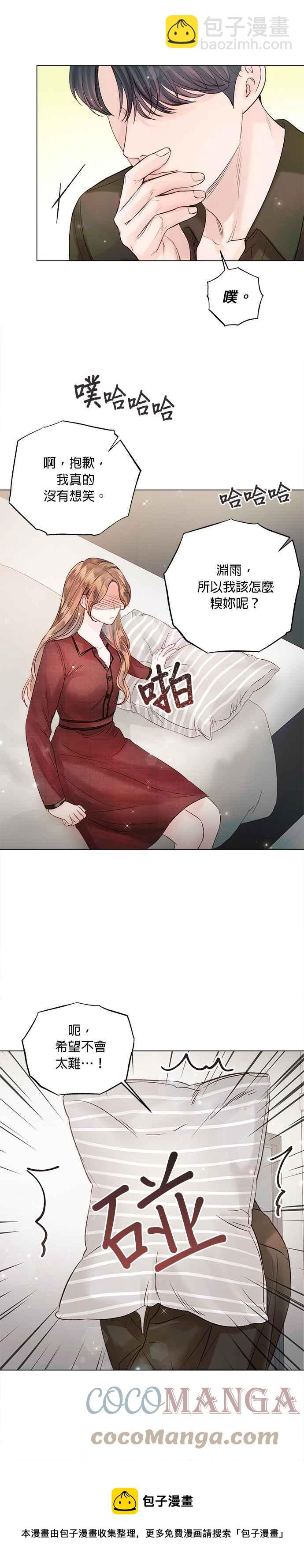 《今生必定是幸福结局》第42话 第21页