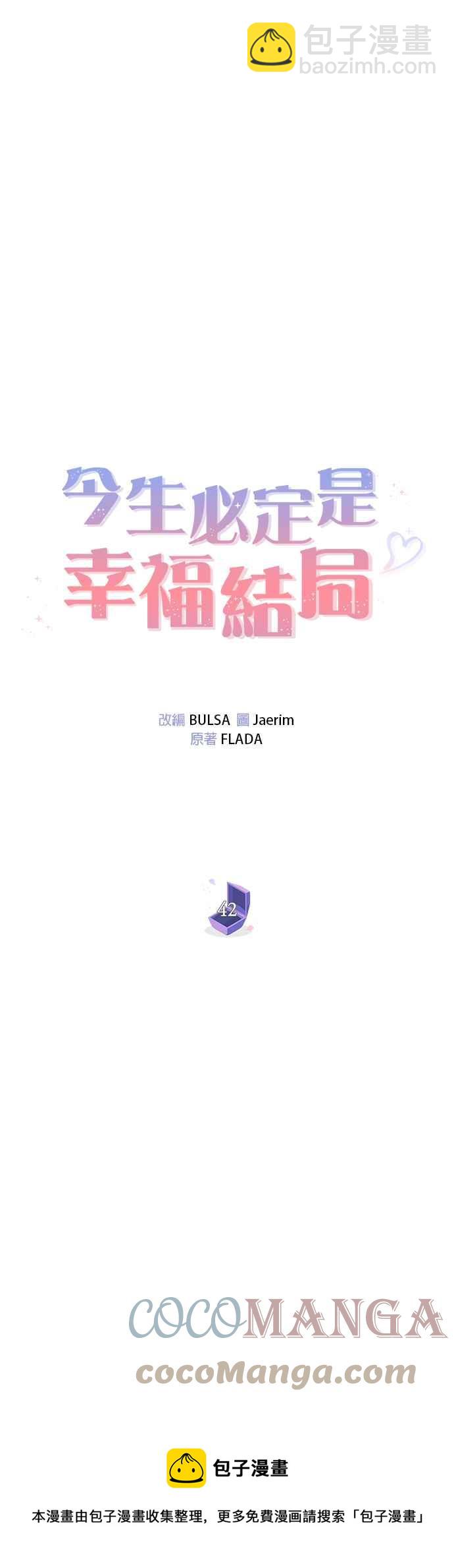 《今生必定是幸福结局》第42话 第25页