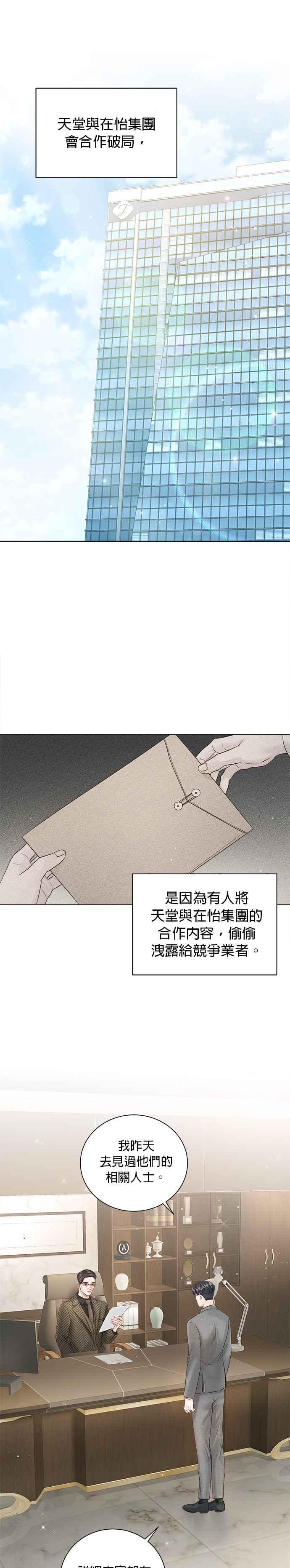 《今生必定是幸福结局》第42话 第26页