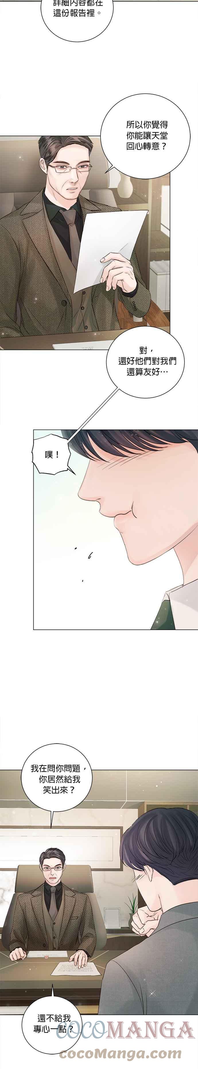 《今生必定是幸福结局》第42话 第27页