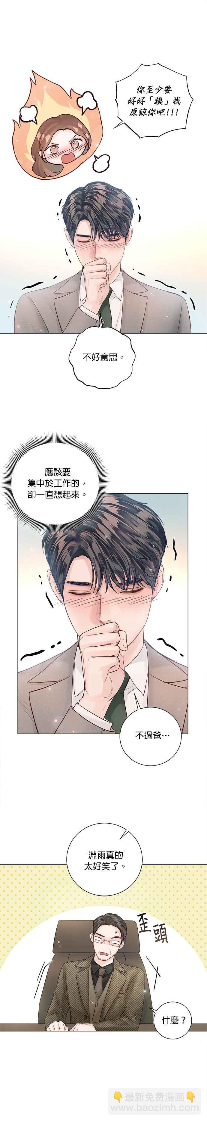 《今生必定是幸福结局》第42话 第28页