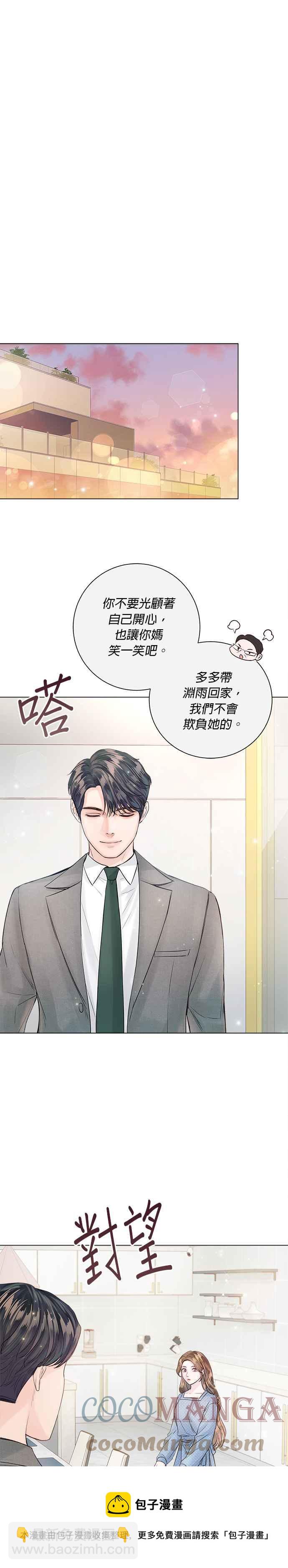 《今生必定是幸福结局》第42话 第29页