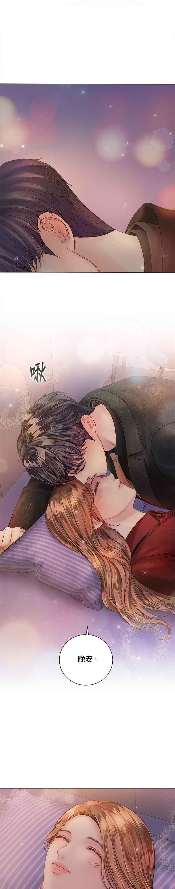 《今生必定是幸福结局》第42话 第2页