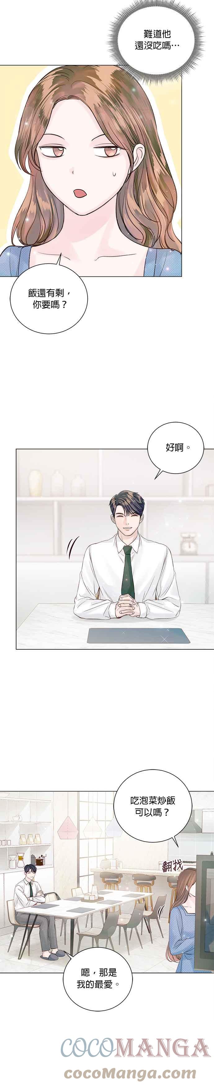 《今生必定是幸福结局》第42话 第31页