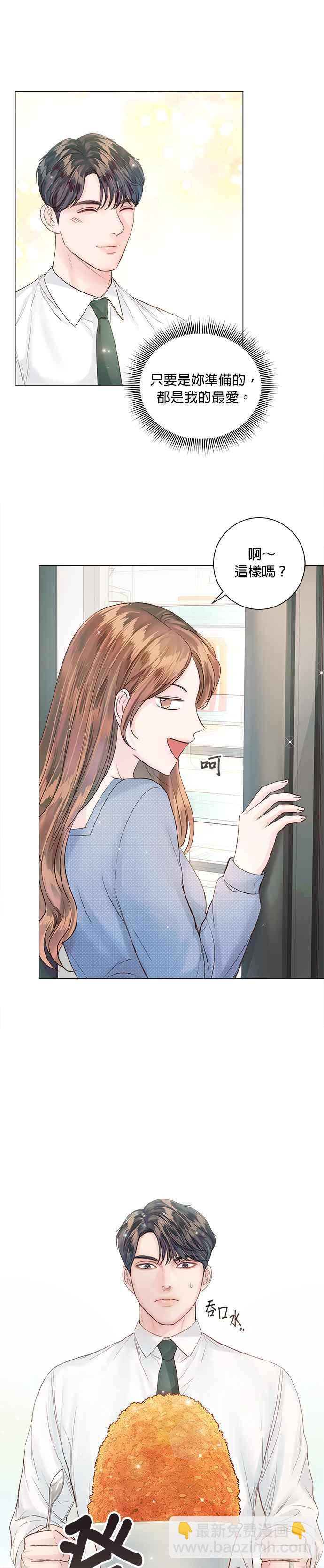 《今生必定是幸福结局》第42话 第32页