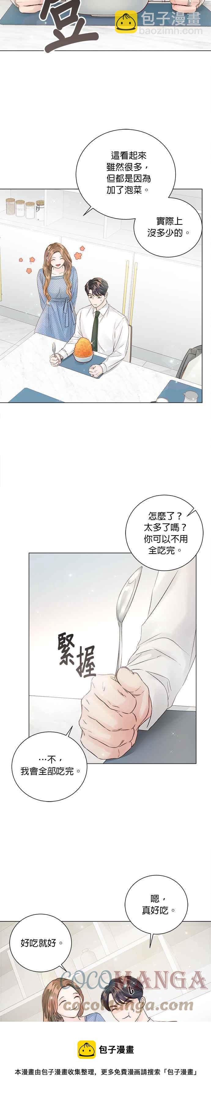 《今生必定是幸福结局》第42话 第33页