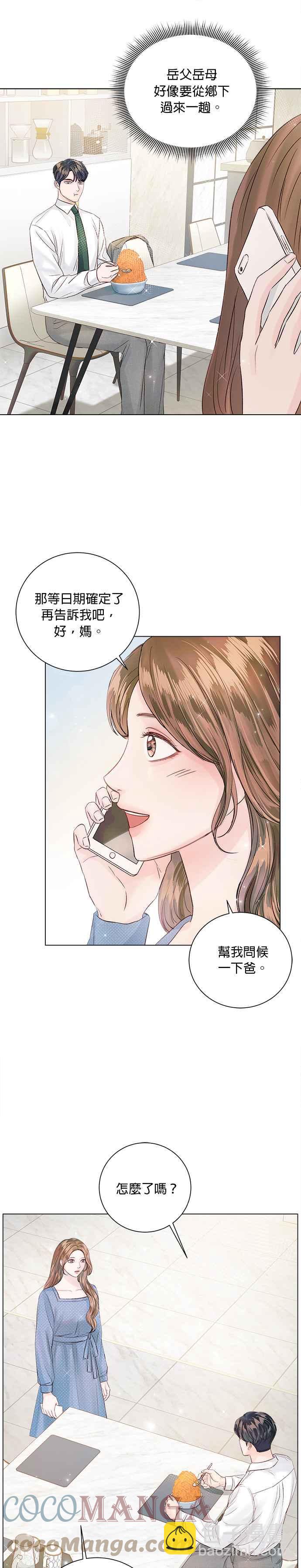 《今生必定是幸福结局》第42话 第35页