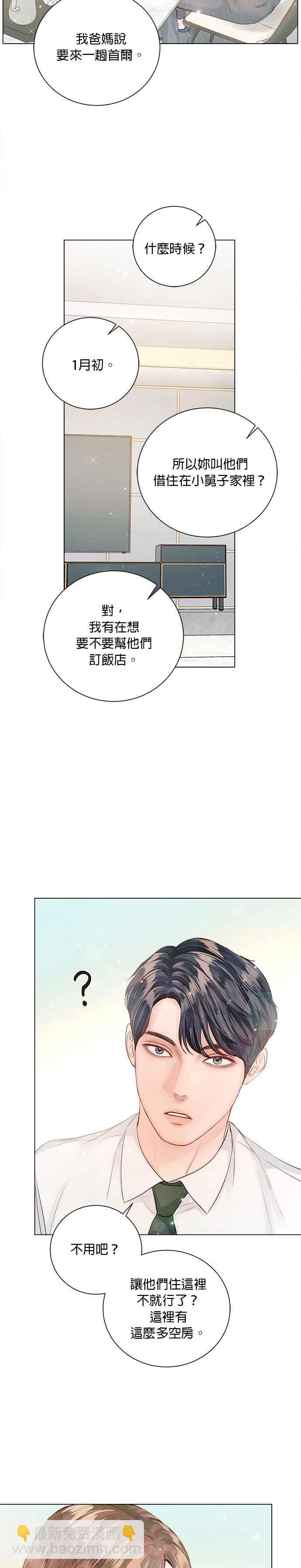 《今生必定是幸福结局》第42话 第36页