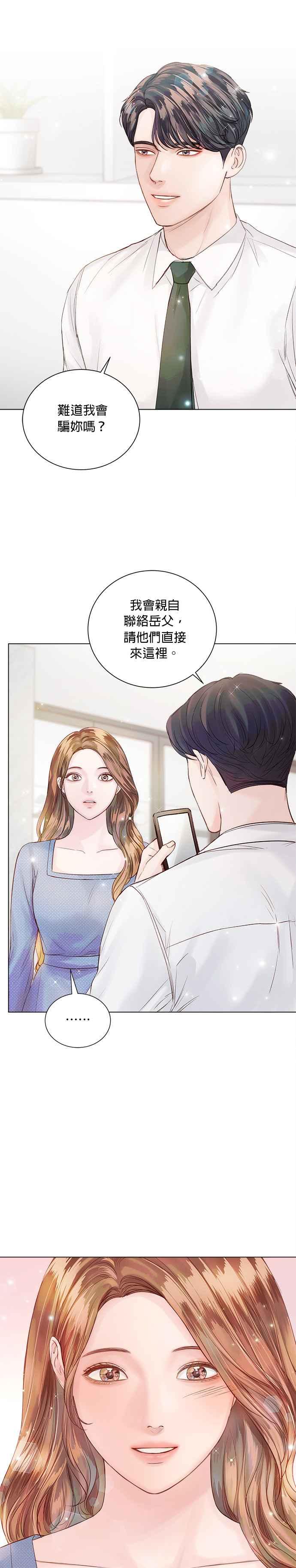 《今生必定是幸福结局》第42话 第38页