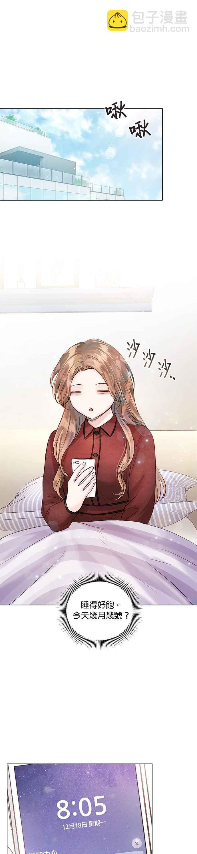 《今生必定是幸福结局》第42话 第4页