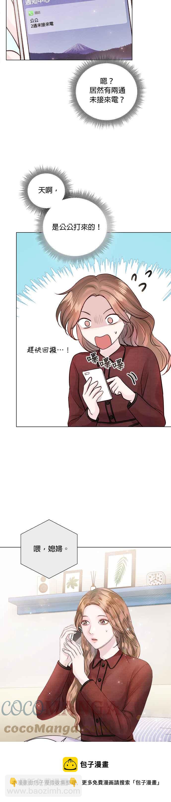《今生必定是幸福结局》第42话 第5页