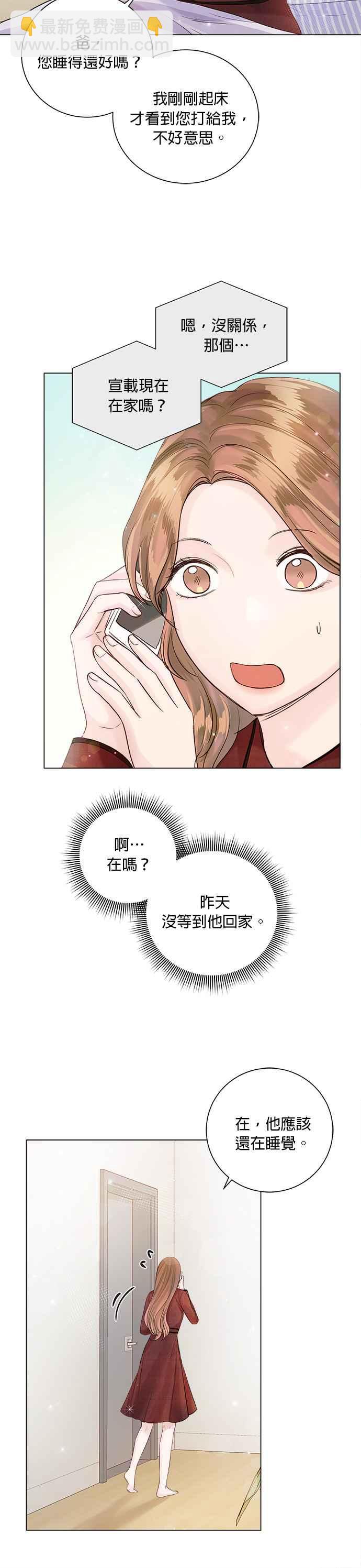 《今生必定是幸福结局》第42话 第6页