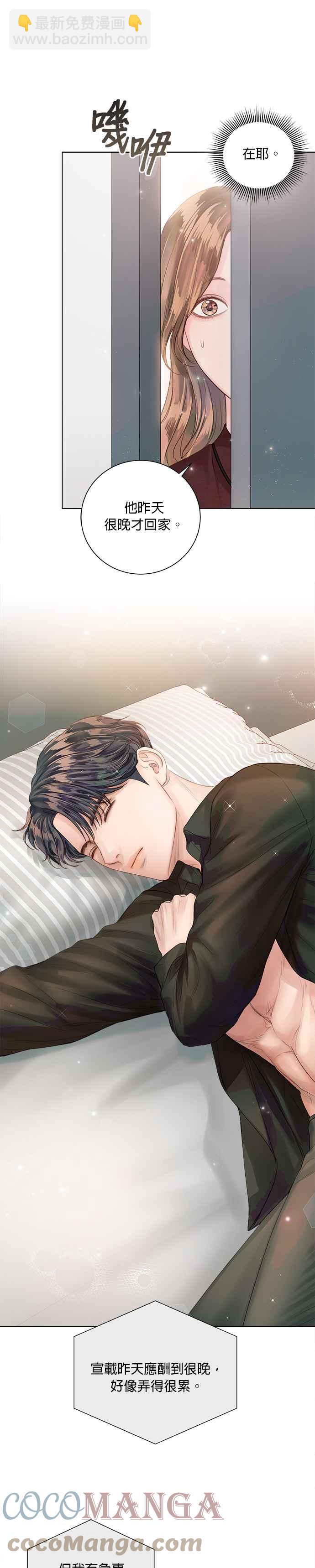 《今生必定是幸福结局》第42话 第7页