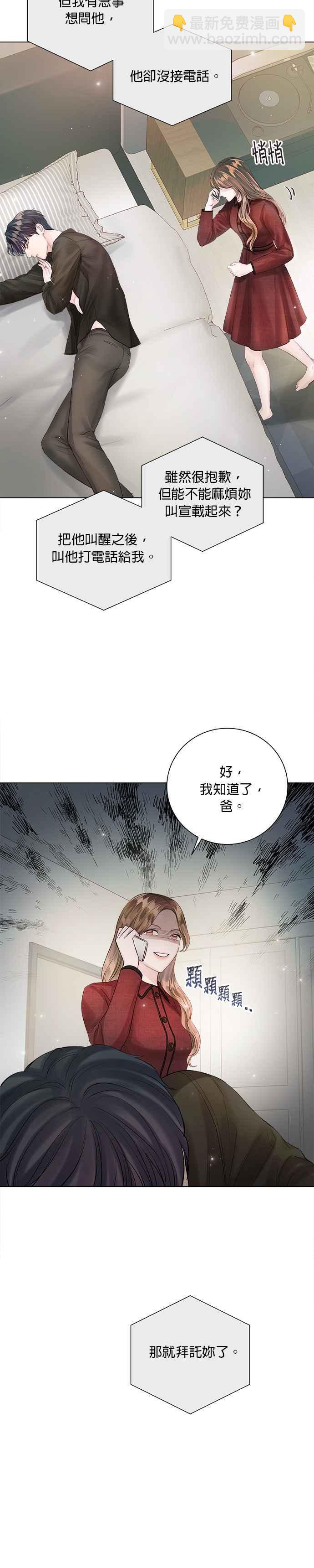 《今生必定是幸福结局》第42话 第8页