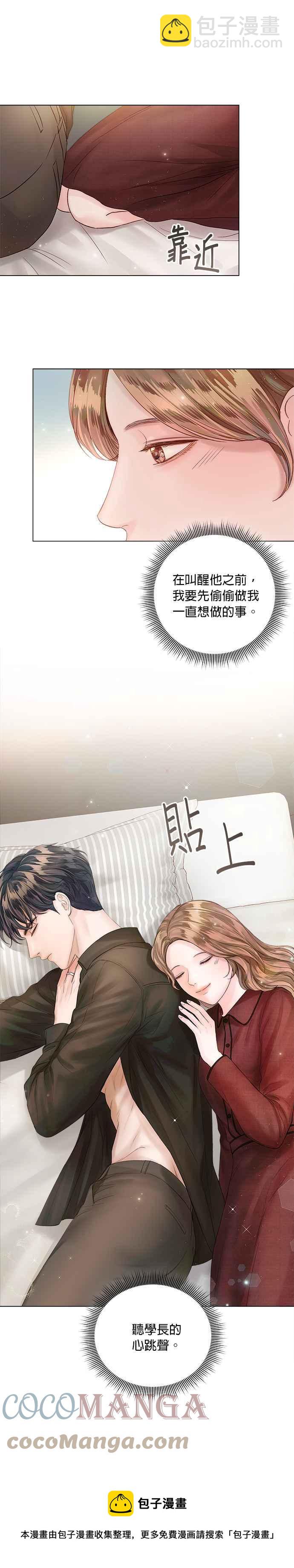 《今生必定是幸福结局》第42话 第9页