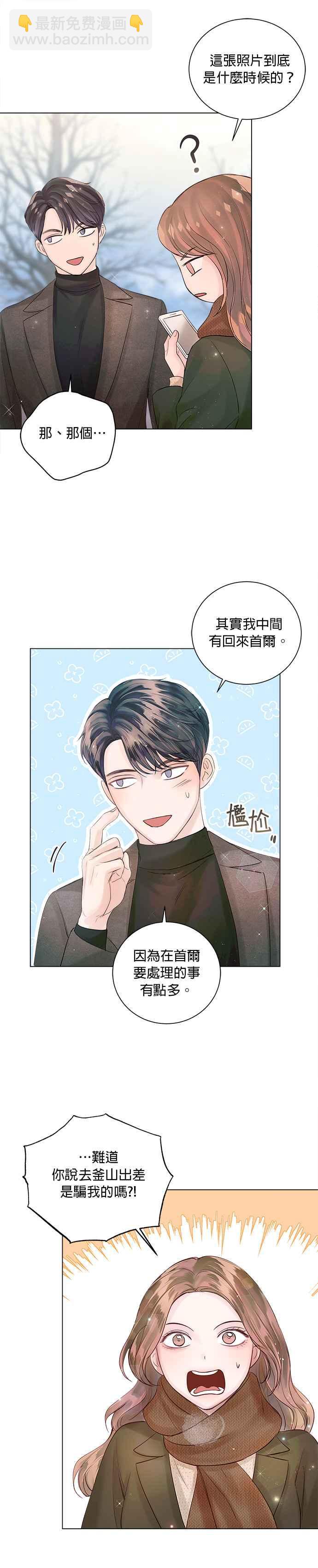 《今生必定是幸福结局》第46话 第10页