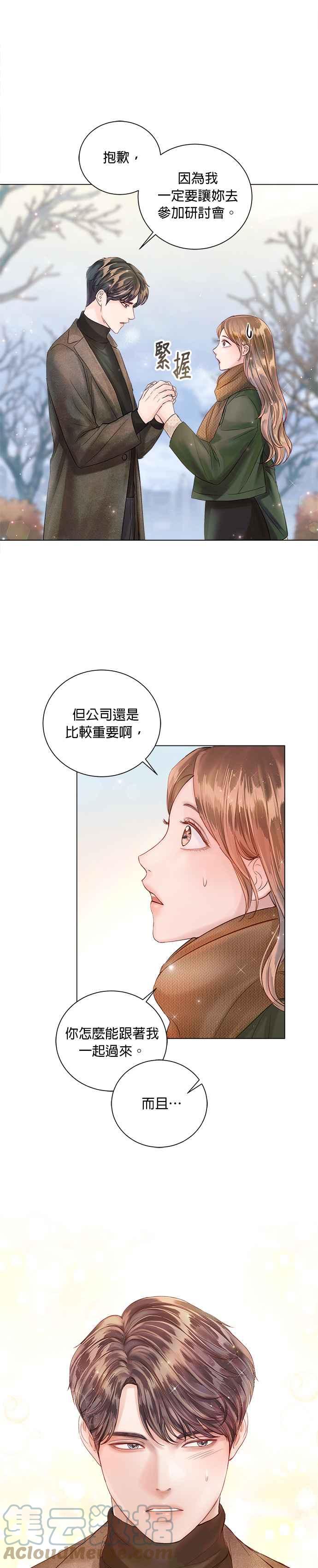 《今生必定是幸福结局》第46话 第11页
