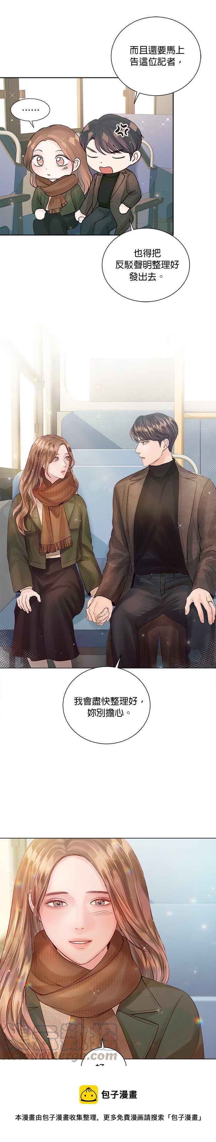 《今生必定是幸福结局》第46话 第13页
