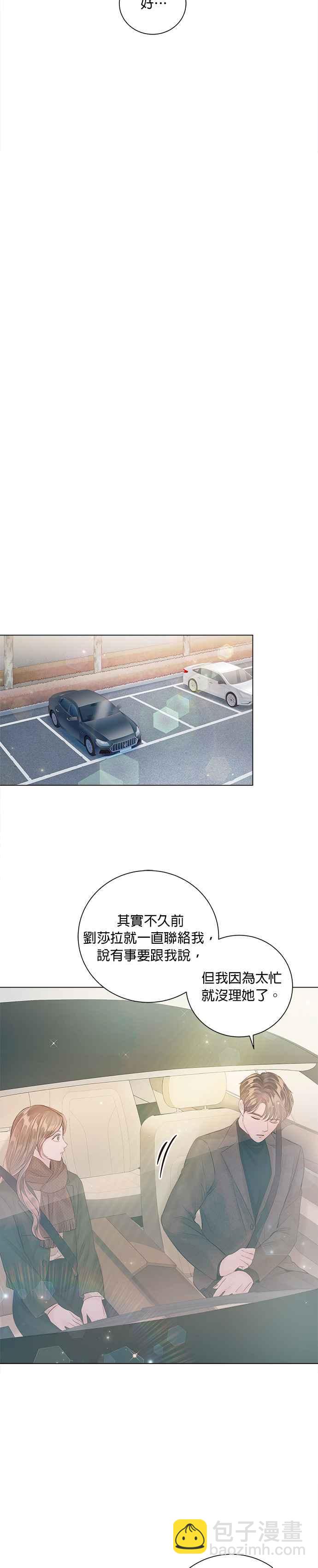 《今生必定是幸福结局》第46话 第14页