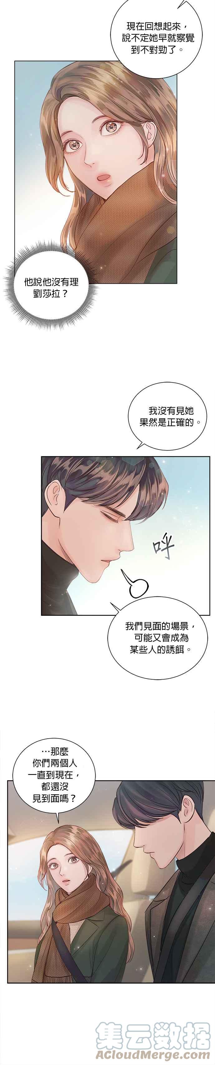《今生必定是幸福结局》第46话 第15页