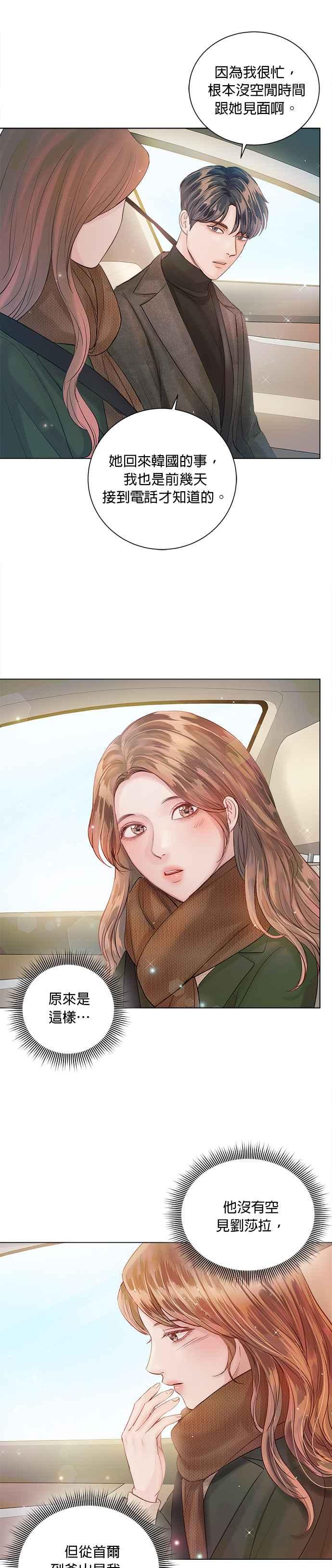 《今生必定是幸福结局》第46话 第16页