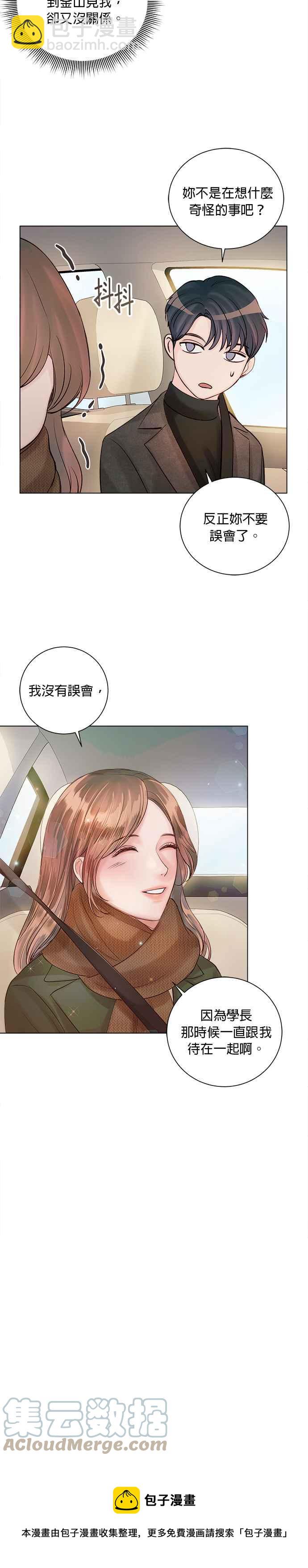 《今生必定是幸福结局》第46话 第17页