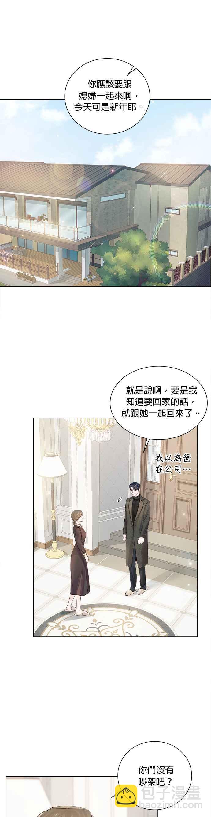 《今生必定是幸福结局》第46话 第22页