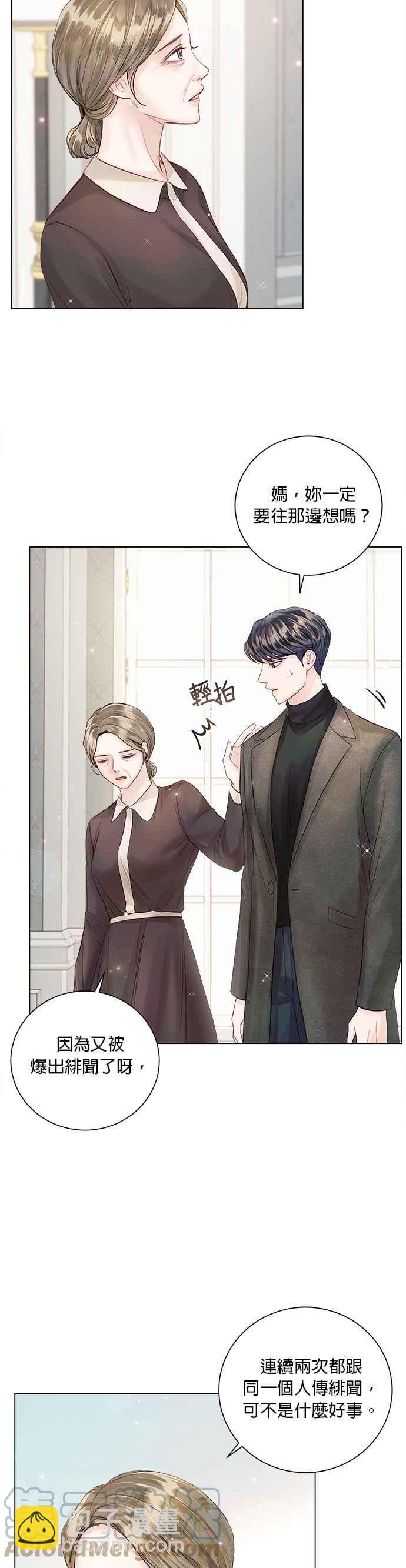 《今生必定是幸福结局》第46话 第23页