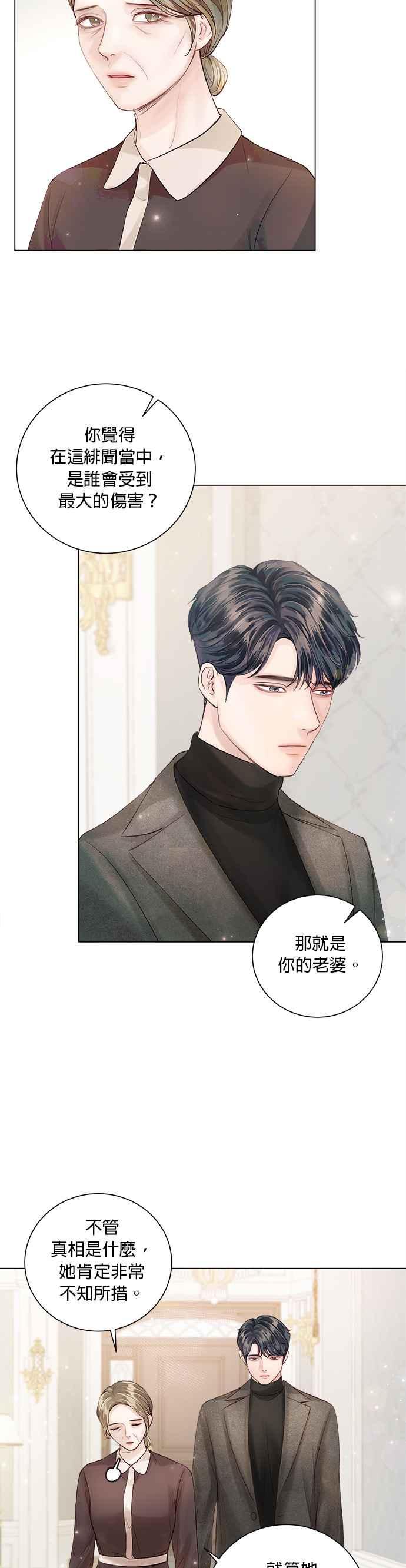 《今生必定是幸福结局》第46话 第24页