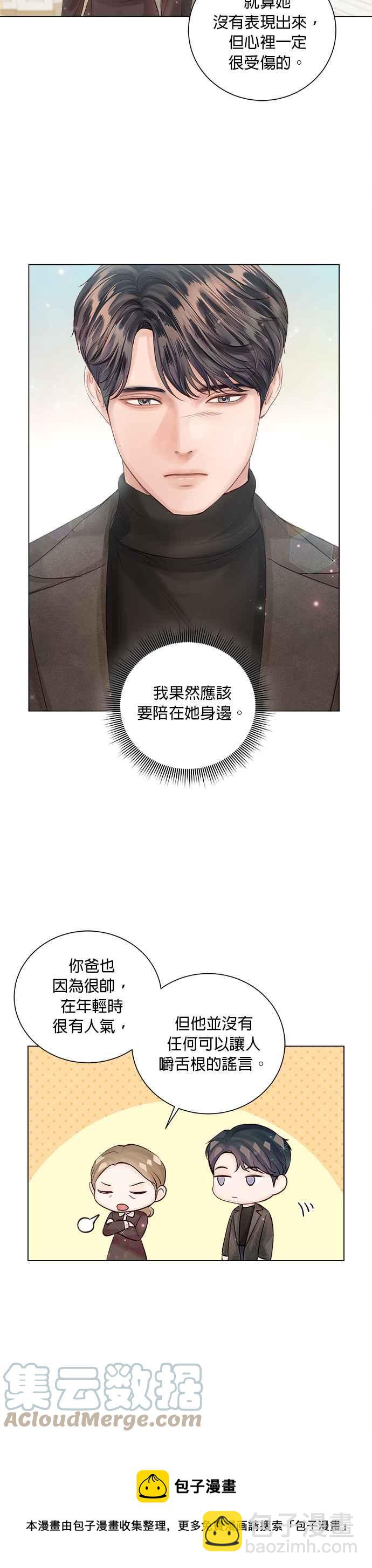 《今生必定是幸福结局》第46话 第25页