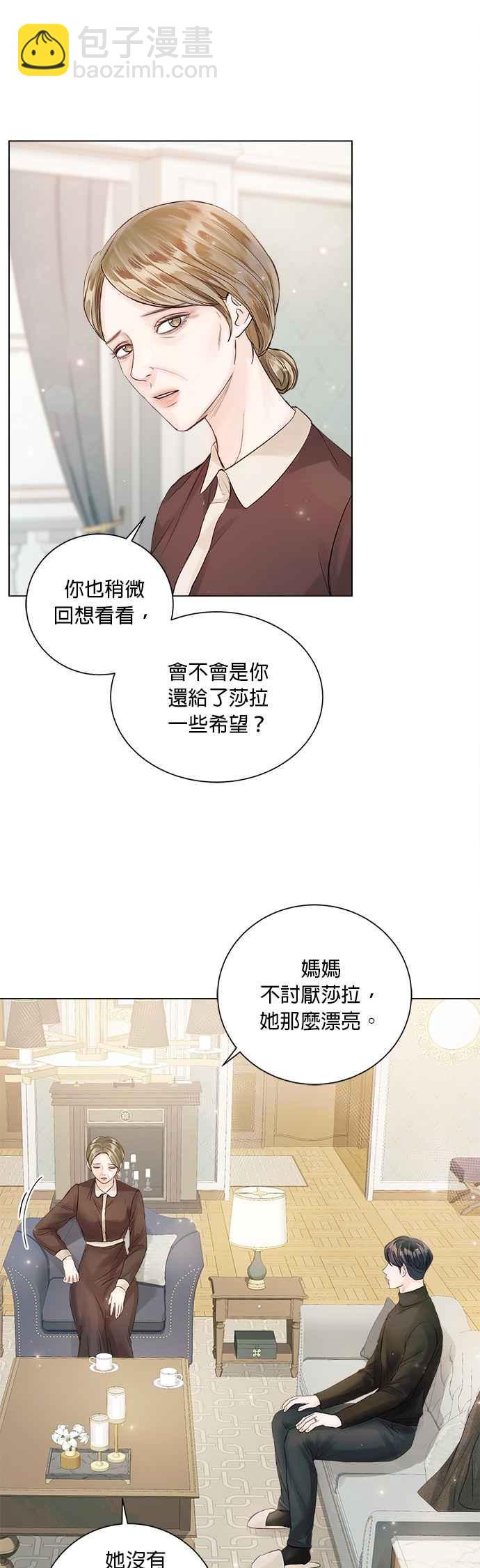 《今生必定是幸福结局》第46话 第26页