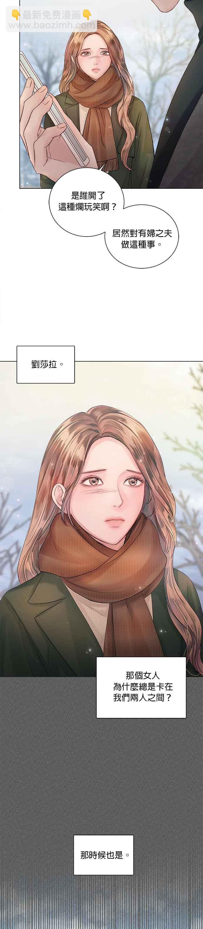 《今生必定是幸福结局》第46话 第2页