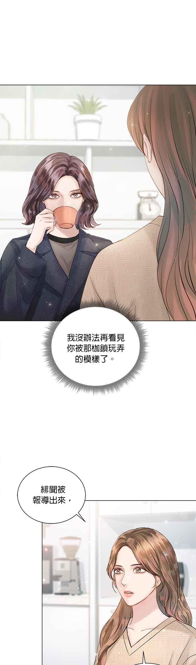《今生必定是幸福结局》第46话 第34页