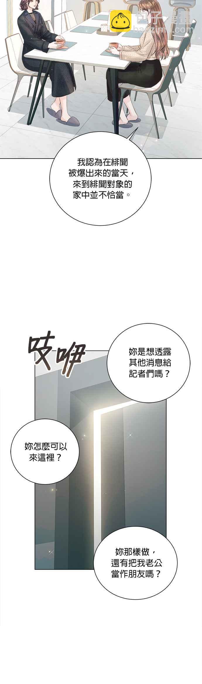 《今生必定是幸福结局》第46话 第36页