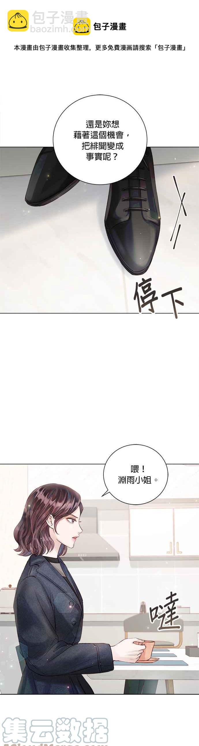 《今生必定是幸福结局》第46话 第37页