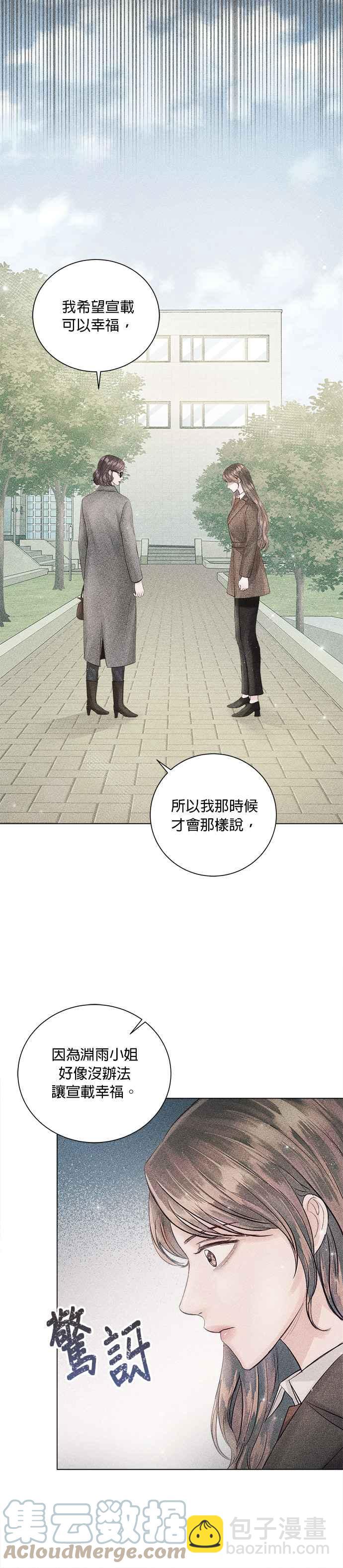 《今生必定是幸福结局》第46话 第3页