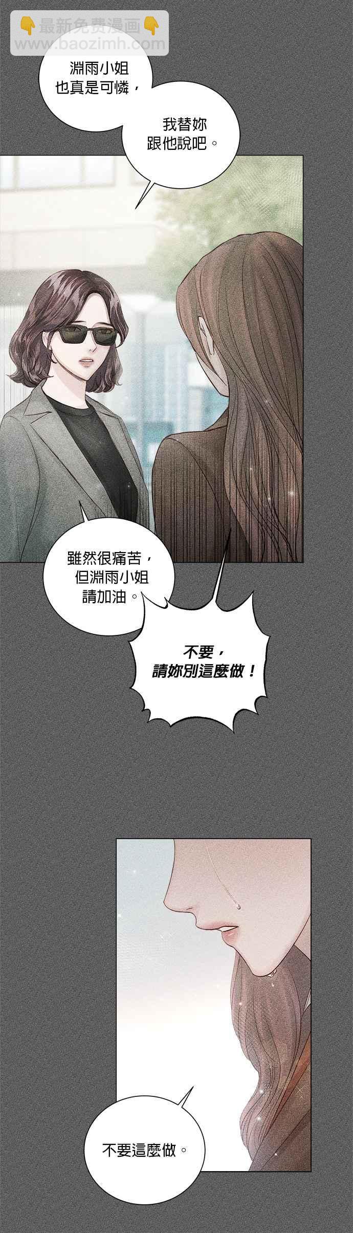 《今生必定是幸福结局》第46话 第6页