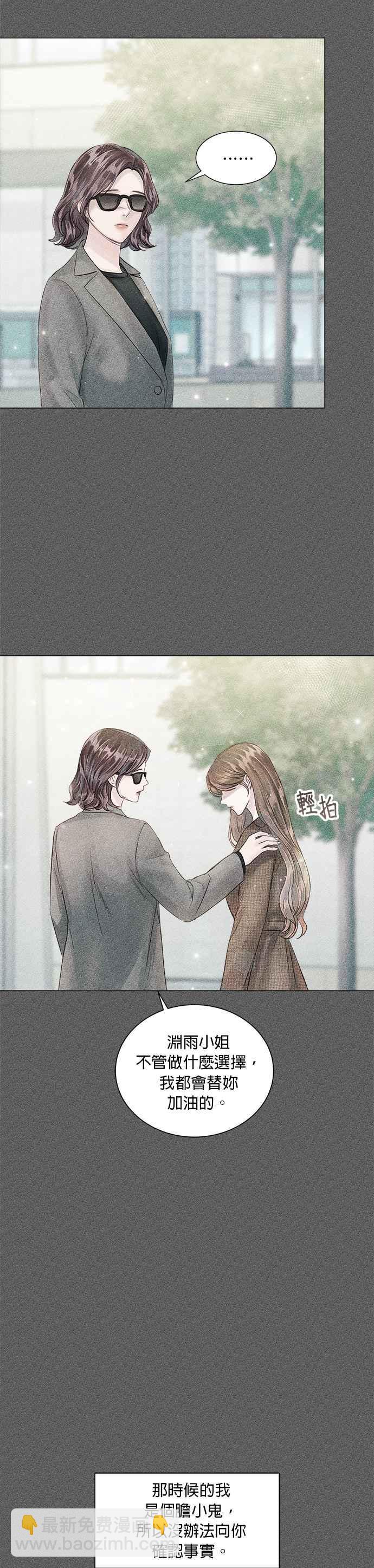 《今生必定是幸福结局》第46话 第8页