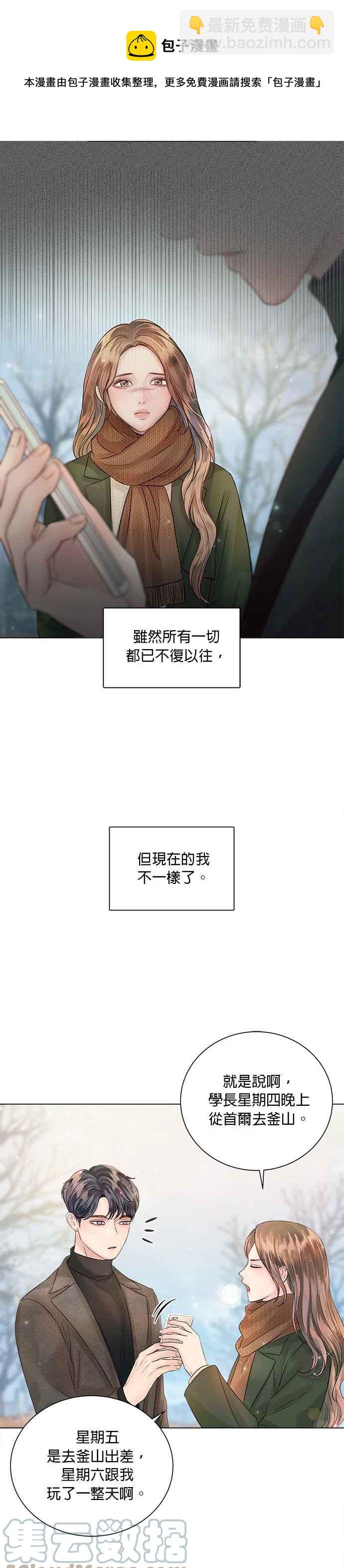 《今生必定是幸福结局》第46话 第9页