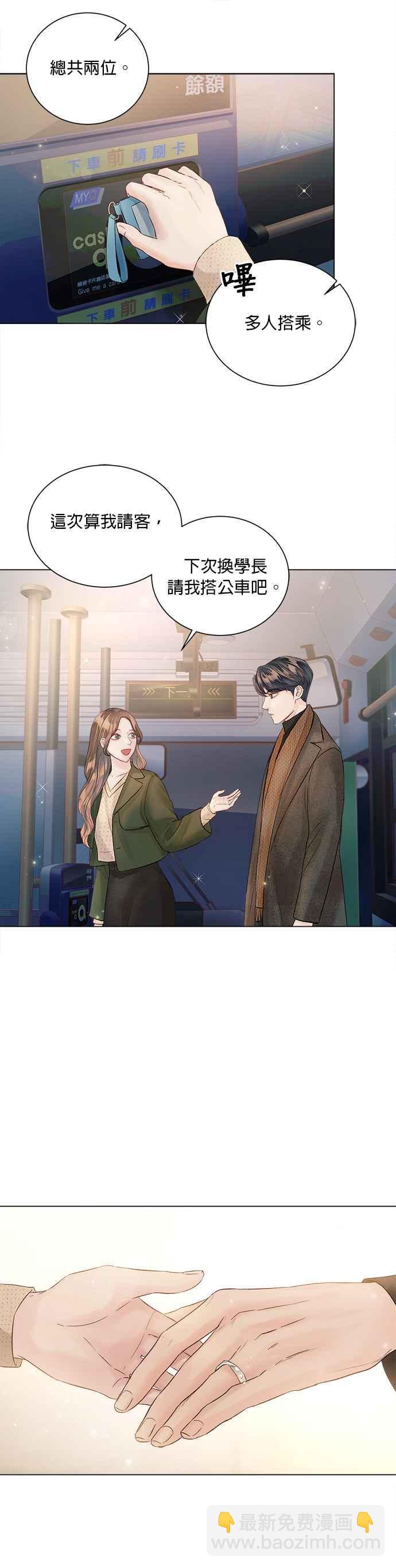 《今生必定是幸福结局》第45话 第10页