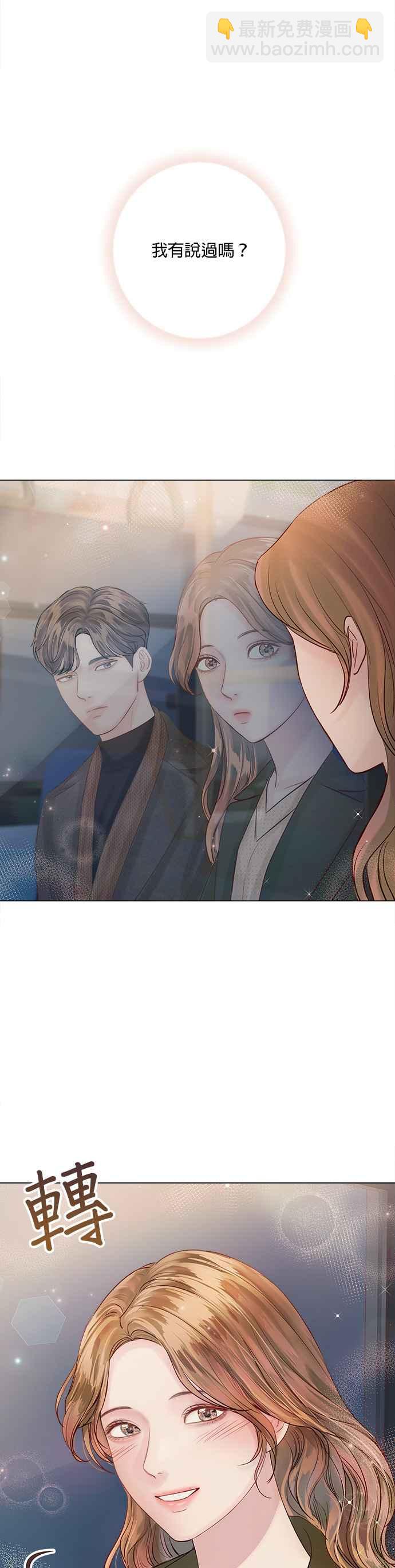 《今生必定是幸福结局》第45话 第12页