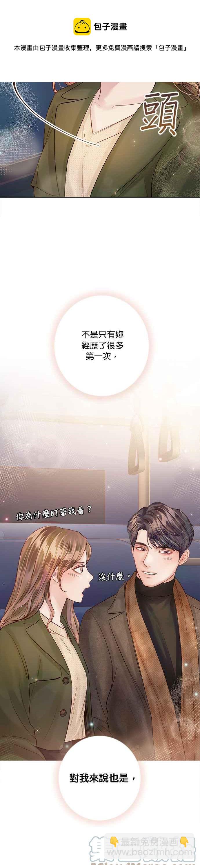 《今生必定是幸福结局》第45话 第13页