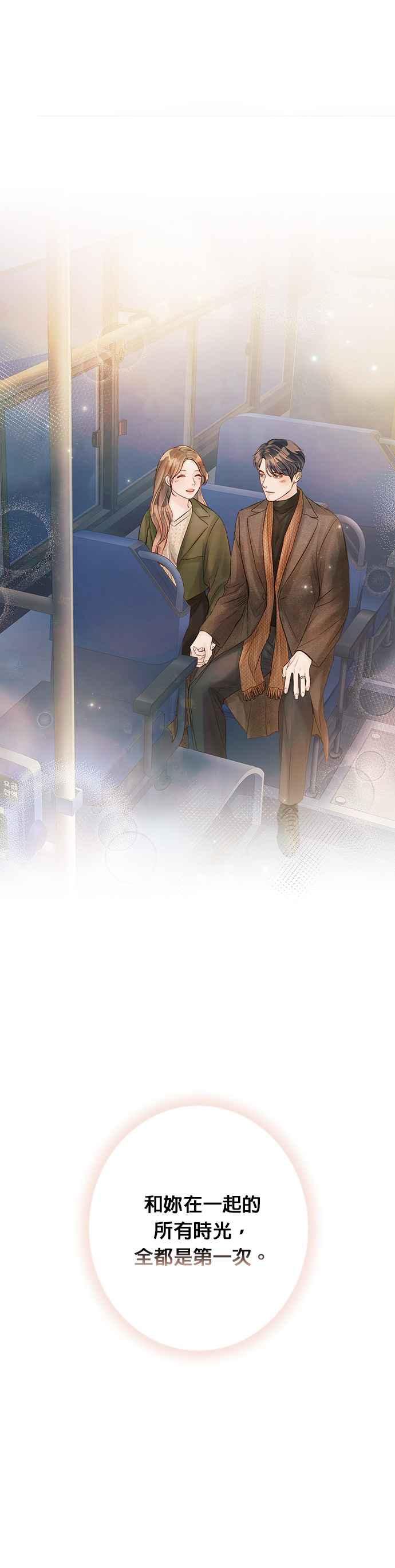 《今生必定是幸福结局》第45话 第14页