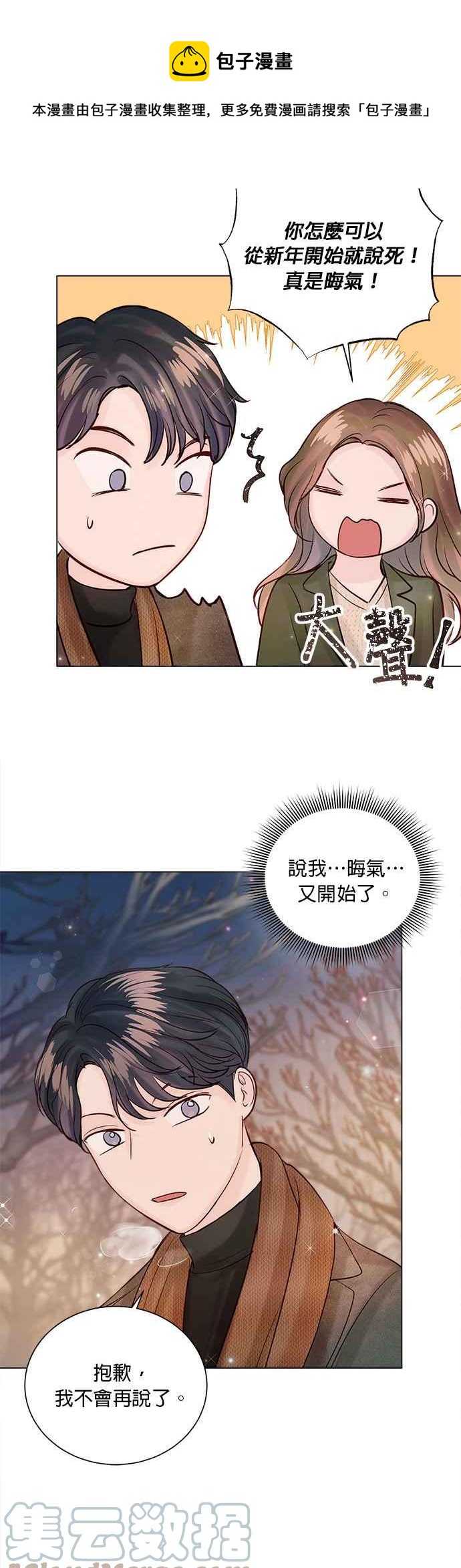 《今生必定是幸福结局》第45话 第17页